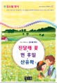 (국어과 선생님이 뽑은) 김소월 명시 :진달래 꽃 & 먼 후일 & 산유화 외 