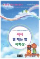 (국어과 선생님이 뽑은) 윤동주 하늘과 바람과 별과 시 :서시 & 별 헤는 밤 & 자화상 외 