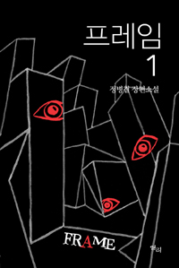 프레임