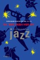 재즈, 평범한 사람들의 비범한 음악 :역사학자 홉스봄이 바라본 재즈의 삶과 죽음 