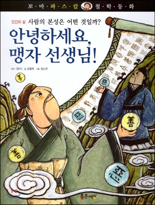 샘쟁이 임금님은 못 말려!