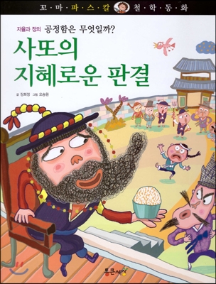 소크라테스, 악법도 법이라고?