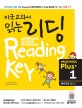 미국교과서 읽는 리딩 :예비과정 플러스 =American school textbook reading key : preschool plus