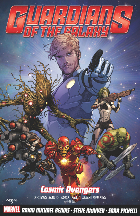 가디언즈 오브 더 갤럭시. 1 : 코스믹 어벤저스