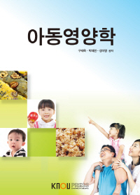 아동영양학 : [가정]  표지이미지