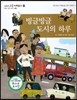 빙글빙글 도시의 하루