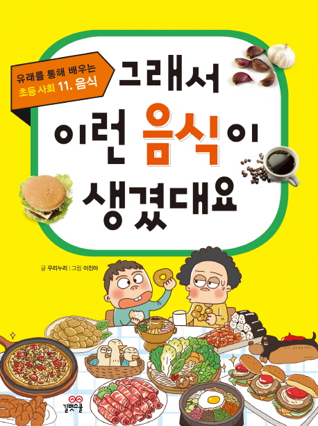 그래서 이런 음식이 생겼대요