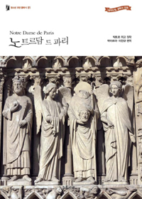 노트르담 드 파리 표지 이미지
