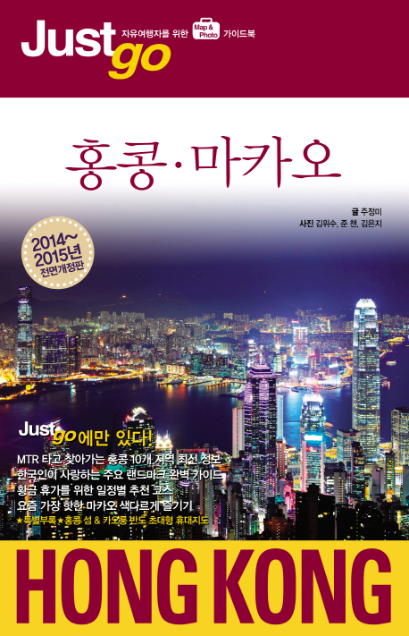 홍콩.마카오:2014~2015년전면개정판22