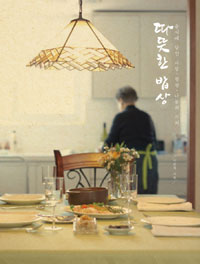 따뜻한 밥상 : 음식에 담긴 사랑.정성.나눔의 가치 표지 이미지
