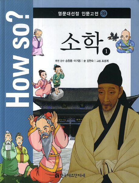 소학. 1