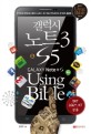 갤럭시 노트3 & S5 using bible =Galaxy note + S using bible 