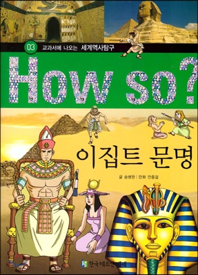 이집트 문명 표지 이미지