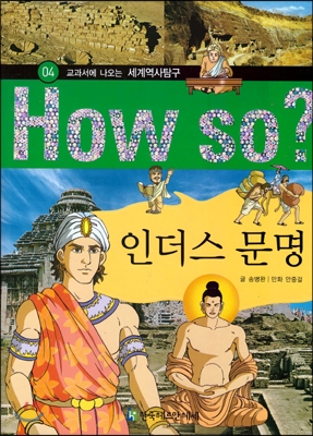 인더스 문명 표지 이미지