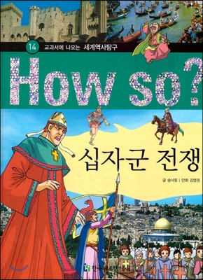 십자군 전쟁 표지 이미지