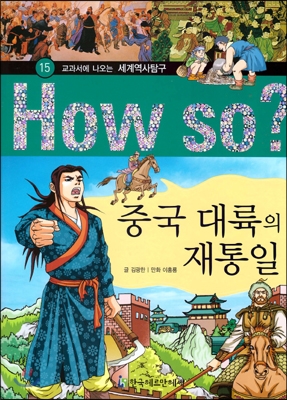 중국 대륙의 재통일 표지 이미지