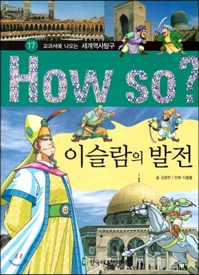 이슬람의 발전 표지 이미지