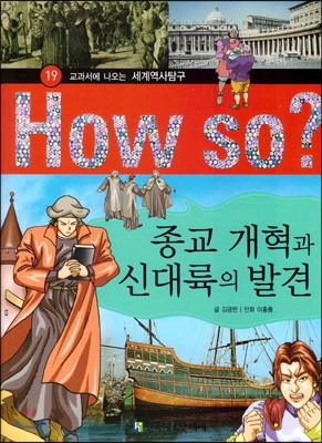 종교 개혁과 신대륙의 발견 표지 이미지