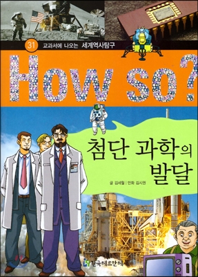 놀라운 세계사의 비밀 표지 이미지