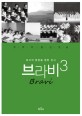 브라비 3 (최고의 합창을 향한 찬사,Bravi)