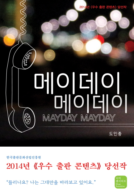 메이데이 메이데이 = Mayday mayday