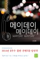 메이데이 메이데이 =2014년 <우수 출판 콘텐츠> 당선작 /Mayday mayday 