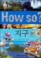 How so? 27 : 지구 