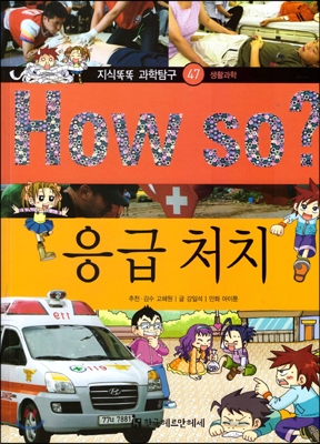 응급 처치