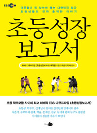 초등 성장 보고서 표지 이미지