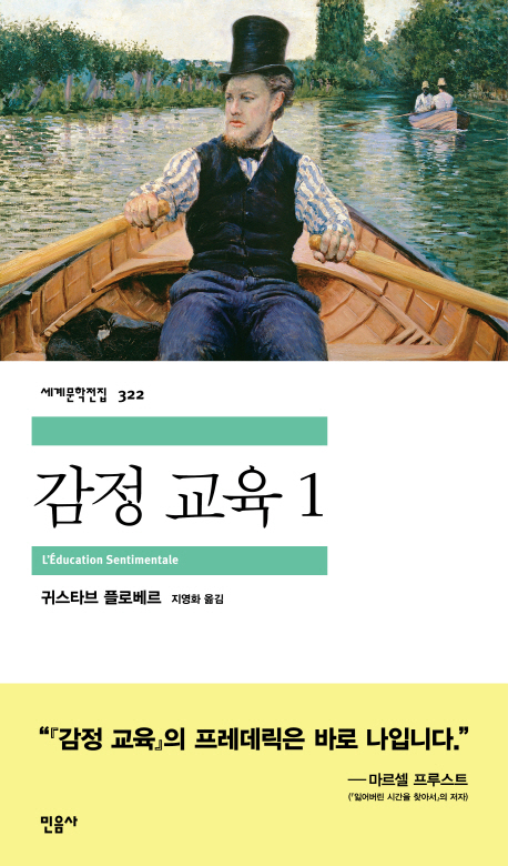 감정 교육. 1