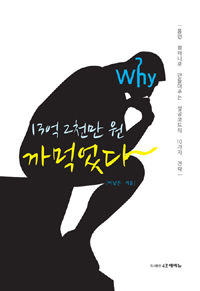 13억 2천만 원 까먹었다 why?