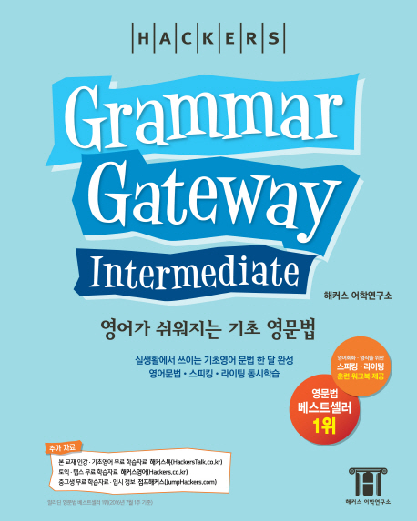 Grammargatewayintermediate:중급학습자를위한실용영문법