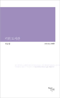 키위 도서관 표지이미지