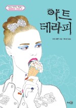 샾테라피 이미지