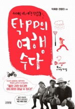 여행캐스터 이미지