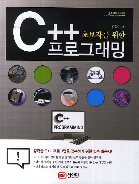 (초보자를 위한)C++ 프로그래밍  