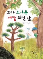 꼬마대장 이미지