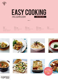 이지 쿠킹 버섯