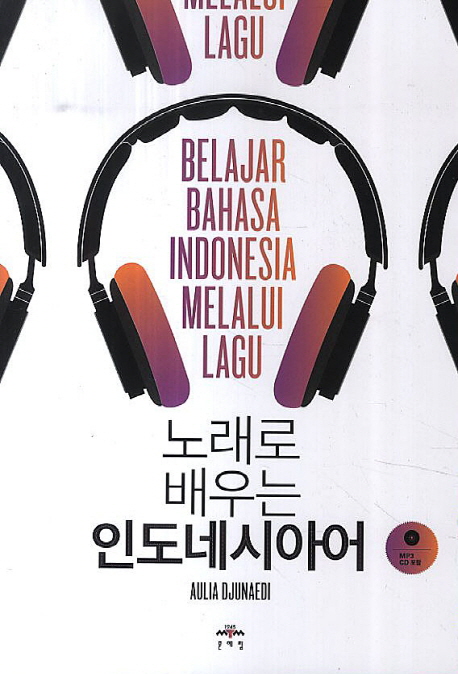 노래로배우는인도네시아어