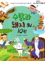 수탉과 돼지 외 10편