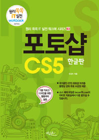 포토샵 CS5 = Photoshop CS5 : 한글판 