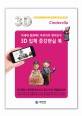 Cinderella =3D 입체 증강현실 북 /신데렐라 