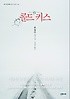 콜드 키스 : 존 렉터 장편소설