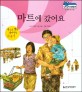 마트에 갔어요 - 대형 할인 매장