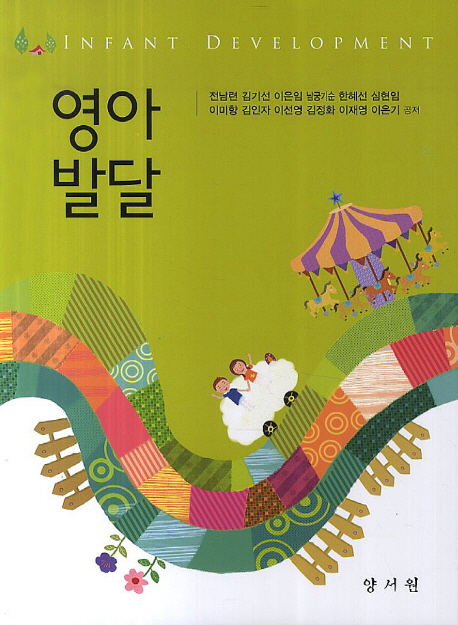 영아 발달