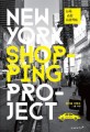 뉴욕 쇼핑 프로젝트