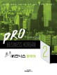 프로 비즈니스 한국어 = Pro Business Korean. 2