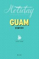 괌 홀리데이 = Guam Holiday : 내 생애 최고의 휴가