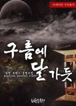 구름달로 이미지