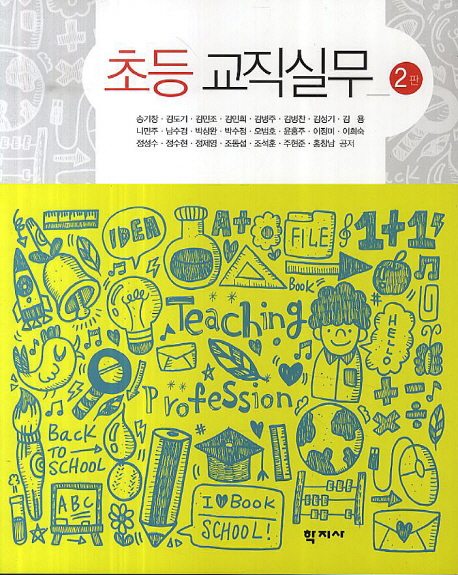 초등 교직실무